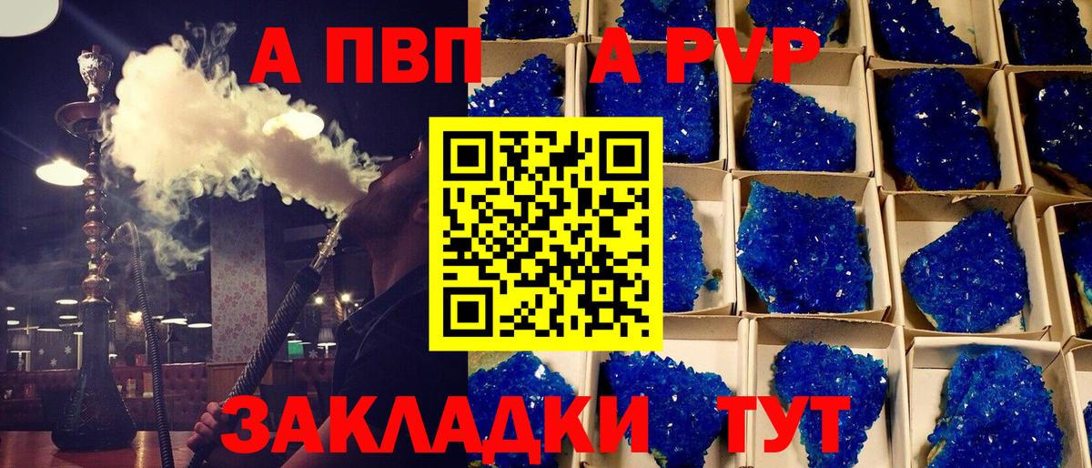 A-PVP VHQ  A-PVP СК  Шатура  Вход с VPN  A PVP  APVP VHQ 
