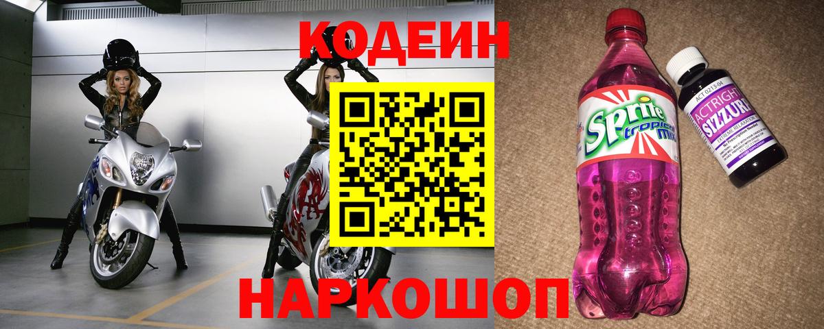 Codein напиток Lean (лин)  Вход с VPN  Кодеин Purple Drank  Шатура 