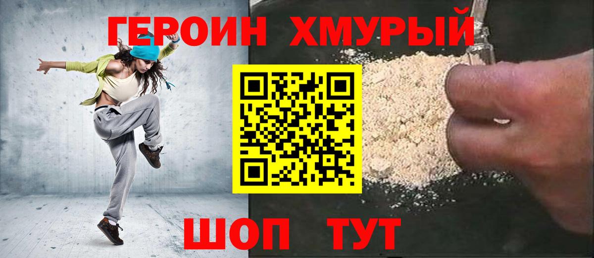 ГЕРОИН гречка Шатура