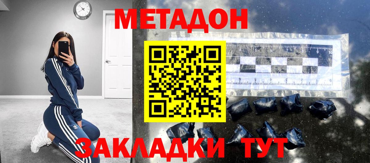 Шатура  МЕТАДОН кристалл  Вход с VPN 